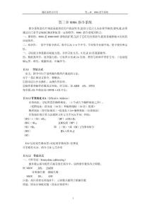 第三章8086指令系統(tǒng)