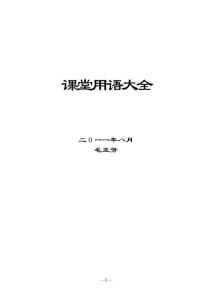 課堂英語用語大全