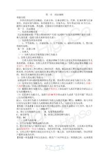 第一章民法通則