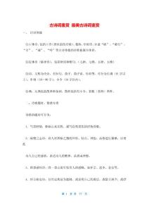 古诗词鉴赏 最美古诗词鉴赏