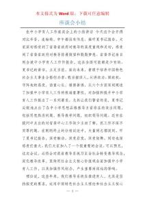 座谈会小结