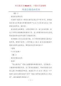 座谈会邀请函范本