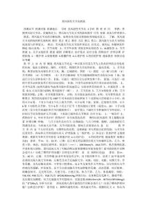 类风湿性关节炎教案