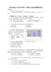 上海市嘉定区2008学年第一学期高三政治质量调研试卷