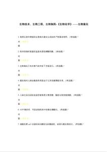 生物技术、生物工程、生物制药-《生物化学》——生物氧化