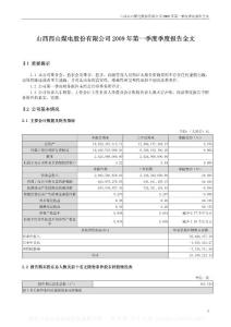 深市_000983_西山煤电_2009年第一季度报告