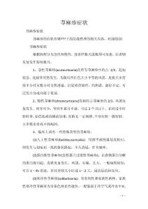 荨麻疹症状