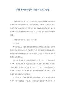 群體推理的邏輯與群體理性問題