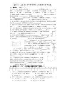 初二物理期末考试