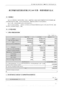 浙江网盛生意宝股份有限公司第一季度报告资料合集