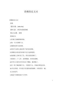 消瘦的近义词