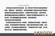 日光性皮炎的防治课件