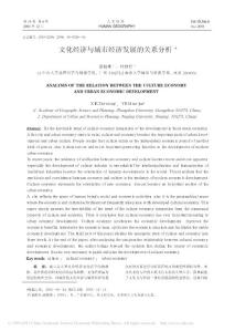 文化经济与城市经济发展的关系分析