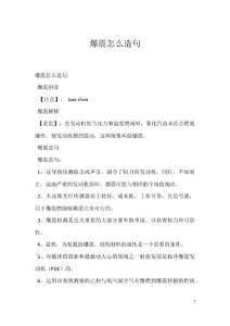 爆震怎么造句