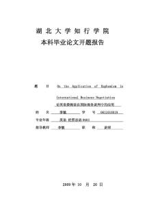 开题报告