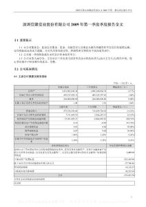 深市_002105_信隆实业_2009年第一季度报告