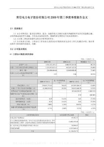 深市_002123_荣信股份_2009年第三季度报告