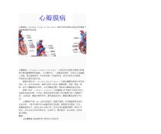 心瓣膜病