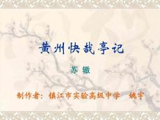 黄州快哉亭记[1]1