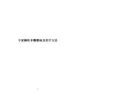 专家解析多瓣膜病及治疗方法_1