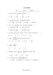 数学同步练习题考试题试卷教案高一数学三角函数专题测试