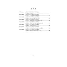 EN 288-1金屬材料焊接程序的技術規范和鑒定