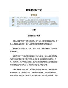 股癣的治疗方法（骨科学资料）