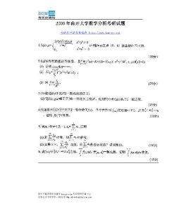 2000年南开大学数学分析考研试题