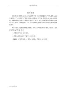 薄板定尺机构的设计(全套)