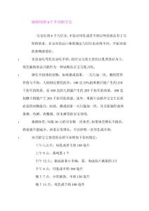 婴儿喂养知识