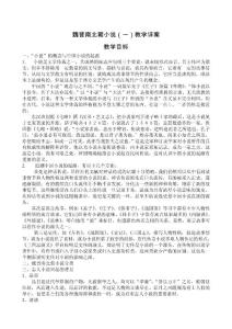 魏晉南北朝小說（一）詳案