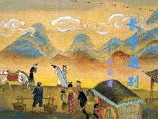 长亭送别课件