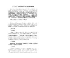 成人继发孔房间隔缺损的手术疗效和围术期处理