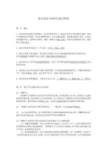05975-展示设计（复习重点）