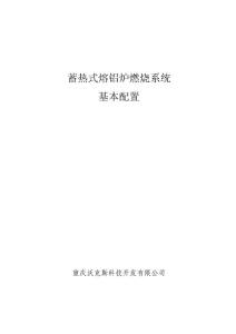 LXPluse技術在熔鋁上的應用
