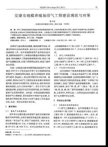 安康市规模养殖场沼气工程建设现状与对策[1]