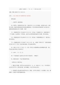 蘇教版三年級數(shù)學(xué)