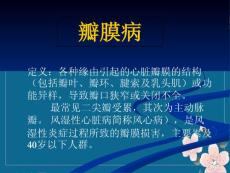二尖瓣狭窄