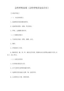 急性呼吸衰竭