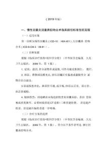 慢性泪囊炎泪囊鼻腔吻合术临床路径