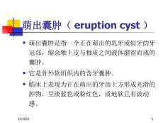 口腔颌面部囊肿Thecystsoforalregion课件