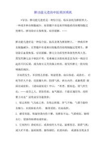 脾功能亢进的中医病因病机