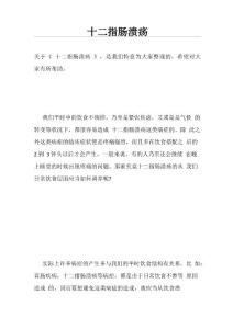 十二指肠溃疡