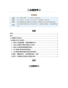 二尖瓣狭窄（内科学资料）
