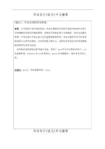 學業及課程管理系統