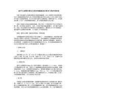 超声心动图在继发孔型房间隔缺损封堵术中的应用价值
