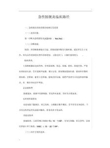 急性膀胱炎临床路径