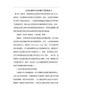 运动员窦性心动过缓产生机制论文