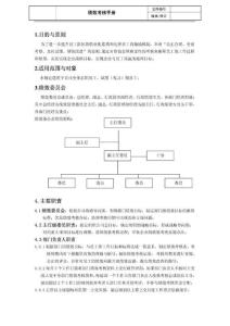 【企业】公司绩效管理考核手册范本P10