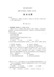 浙江省杭州高中2009届高三第三次月考政治试题